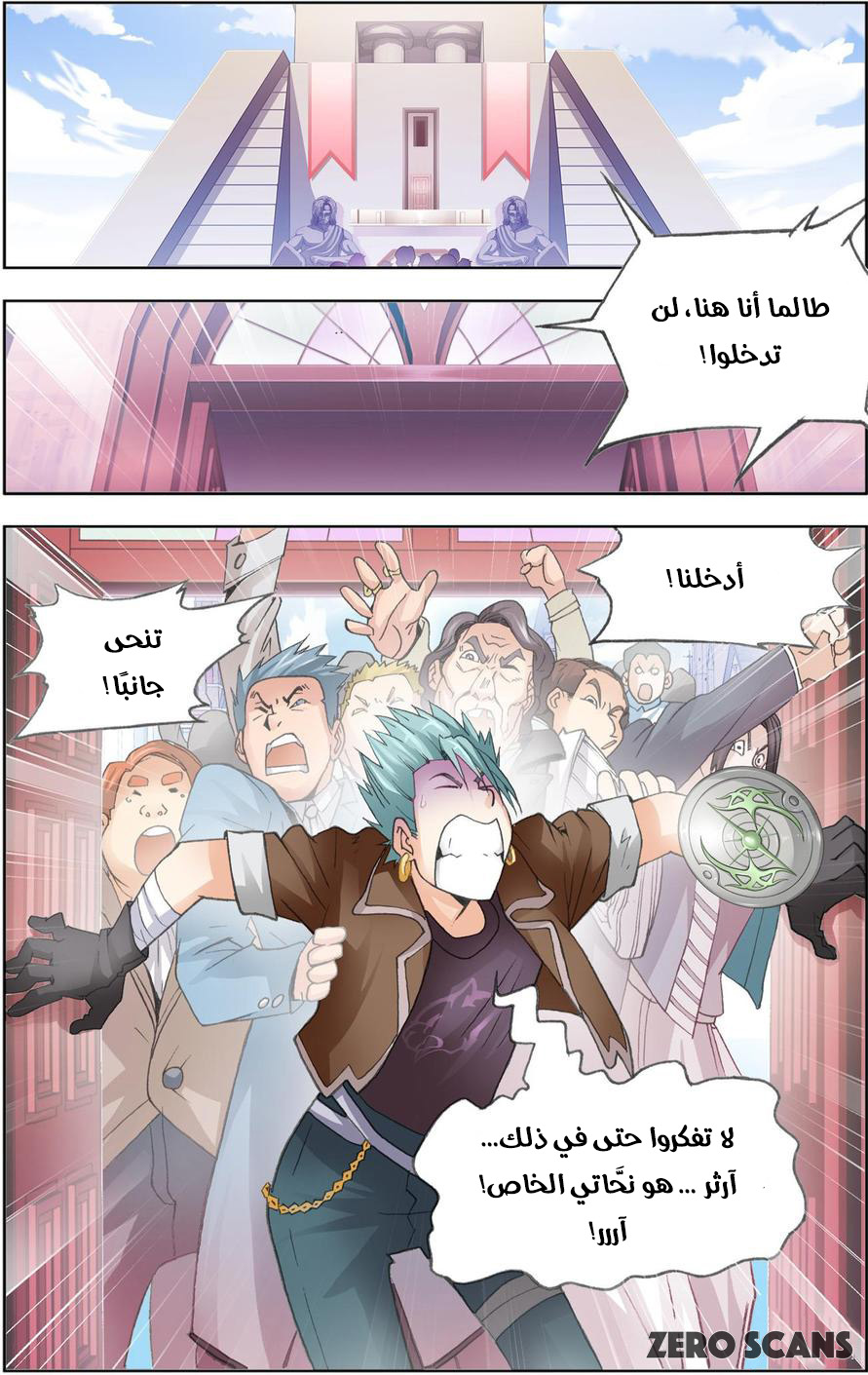 The Great Conqueror: Chapter 25 - Page 7