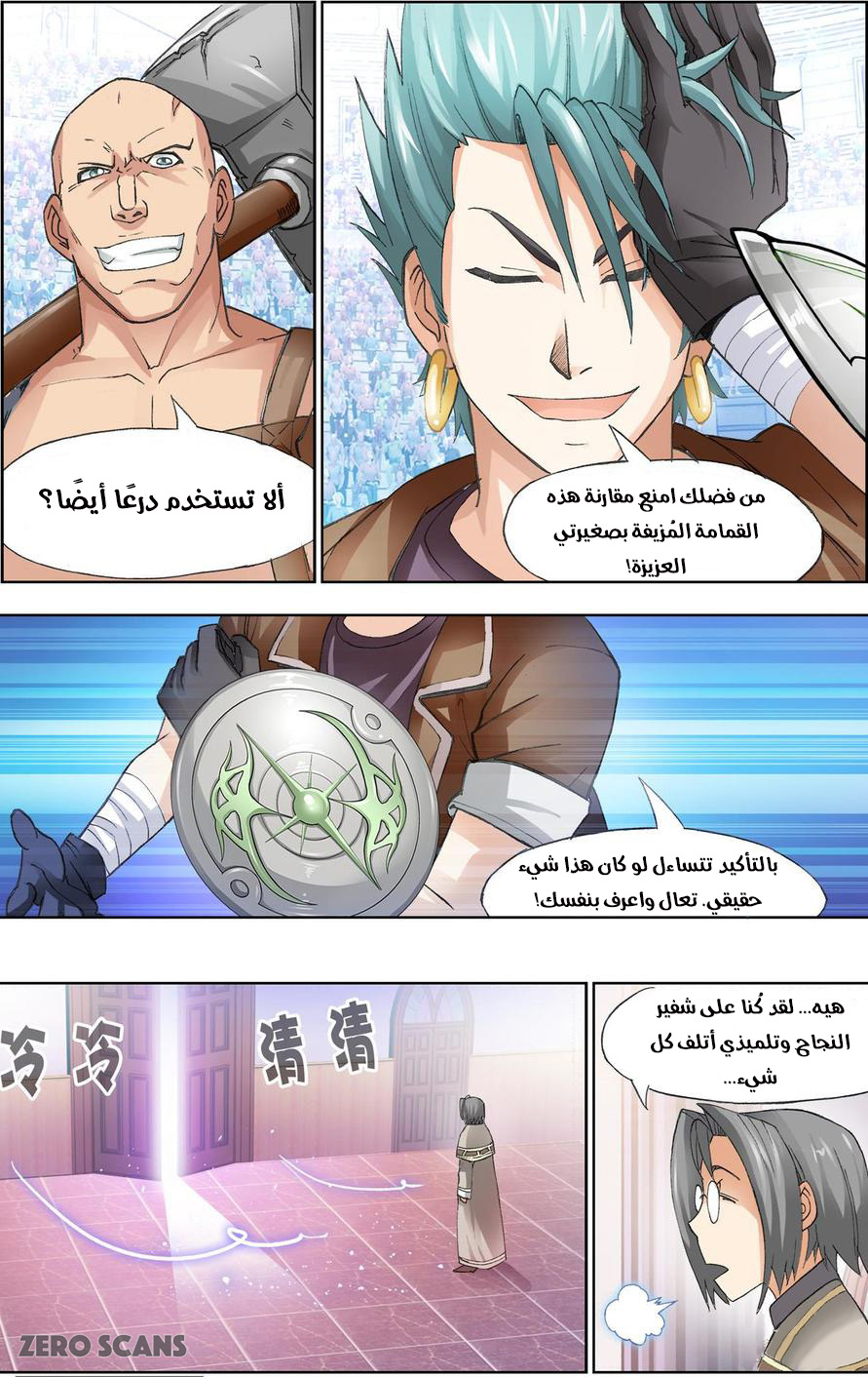 The Great Conqueror: Chapter 31 - Page 7