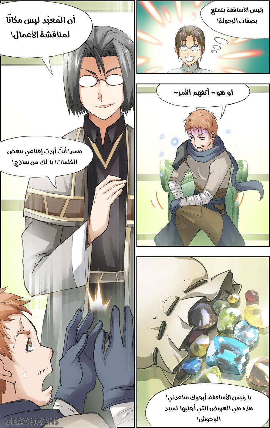 The Great Conqueror: Chapter 32 - Page 2