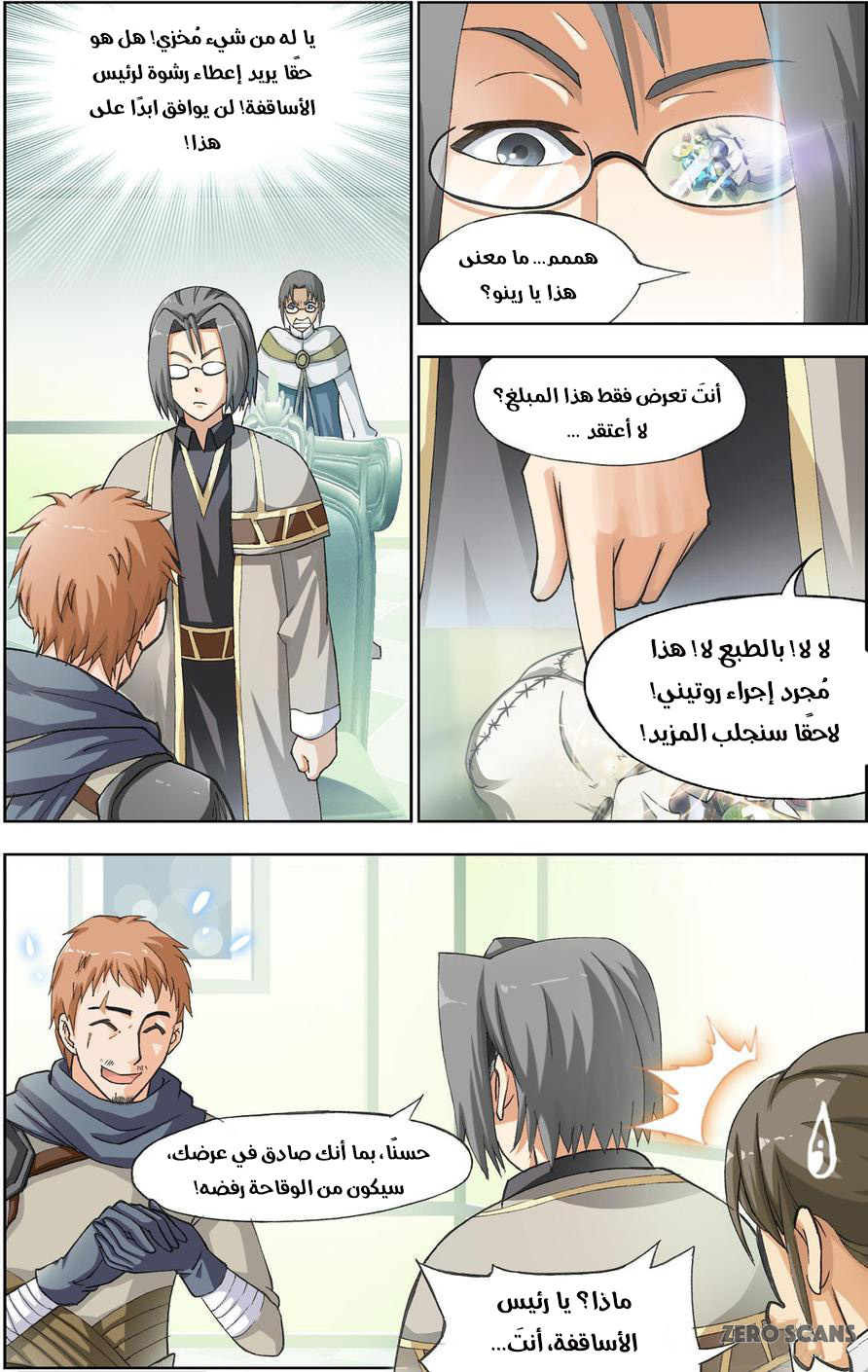 The Great Conqueror: Chapter 32 - Page 3