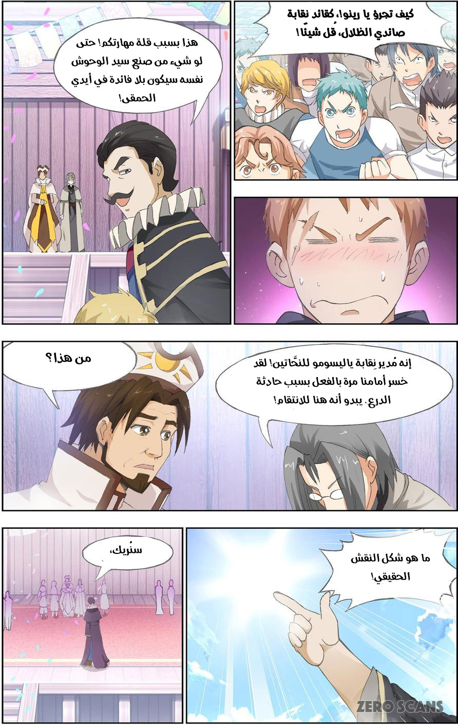The Great Conqueror: Chapter 34 - Page 2