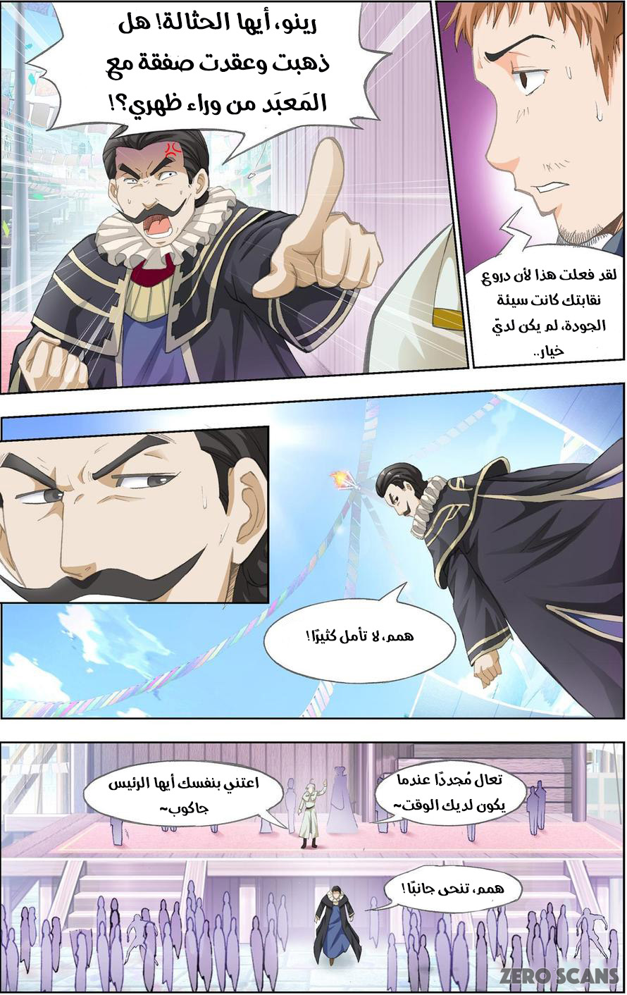 The Great Conqueror: Chapter 34 - Page 7