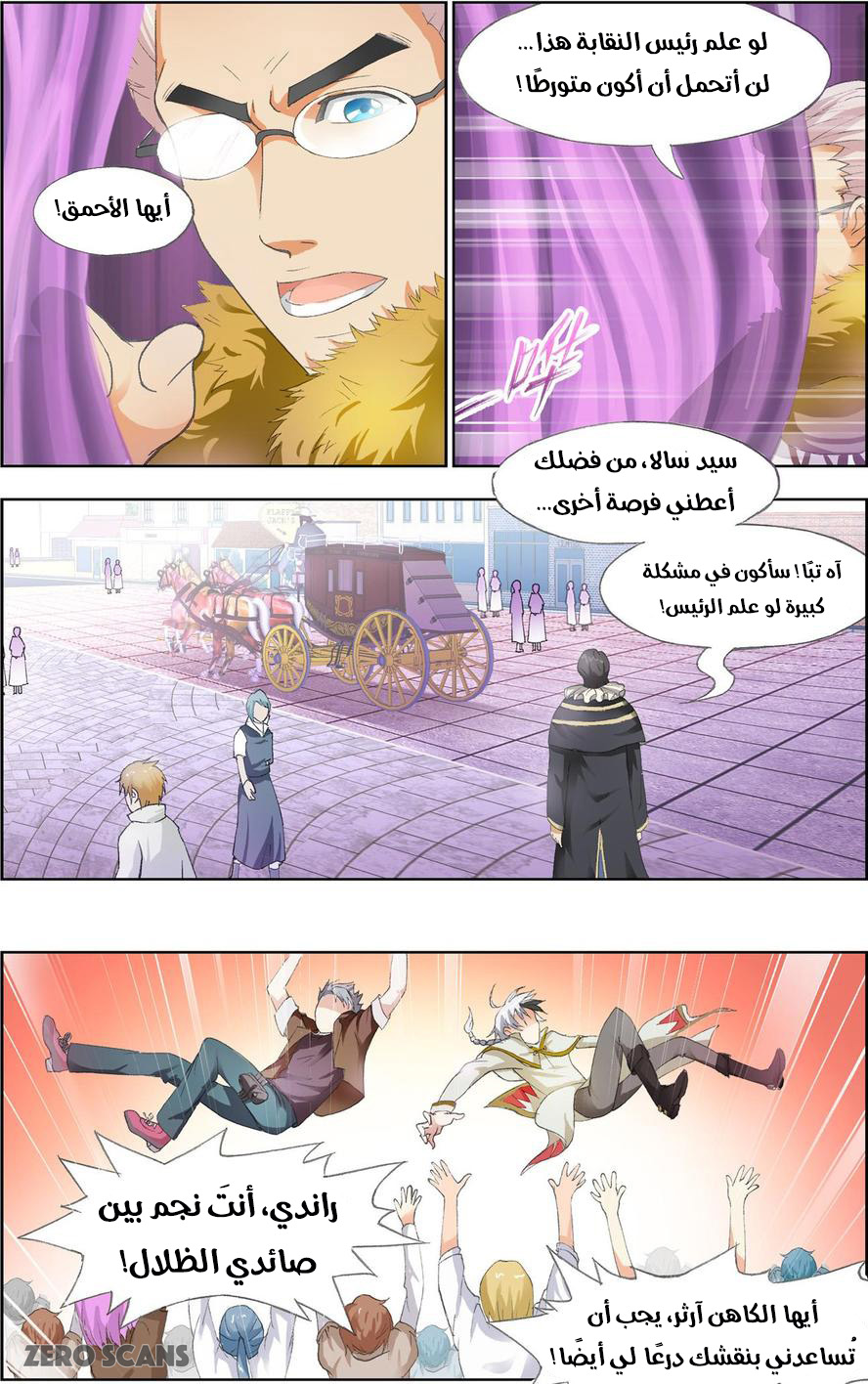 The Great Conqueror: Chapter 35 - Page 3