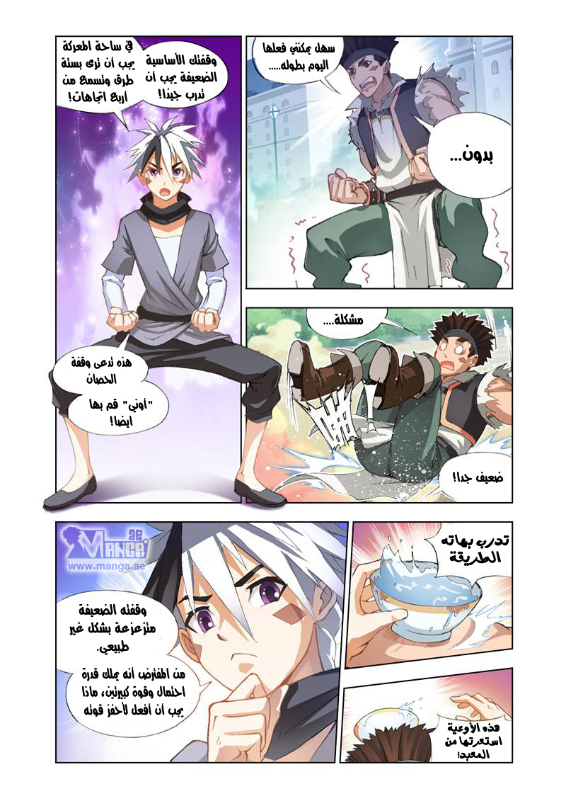 The Great Conqueror: Chapter 4 - Page 6