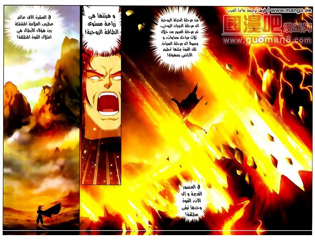 The Great Ruler: Chapter 1 - Page 3