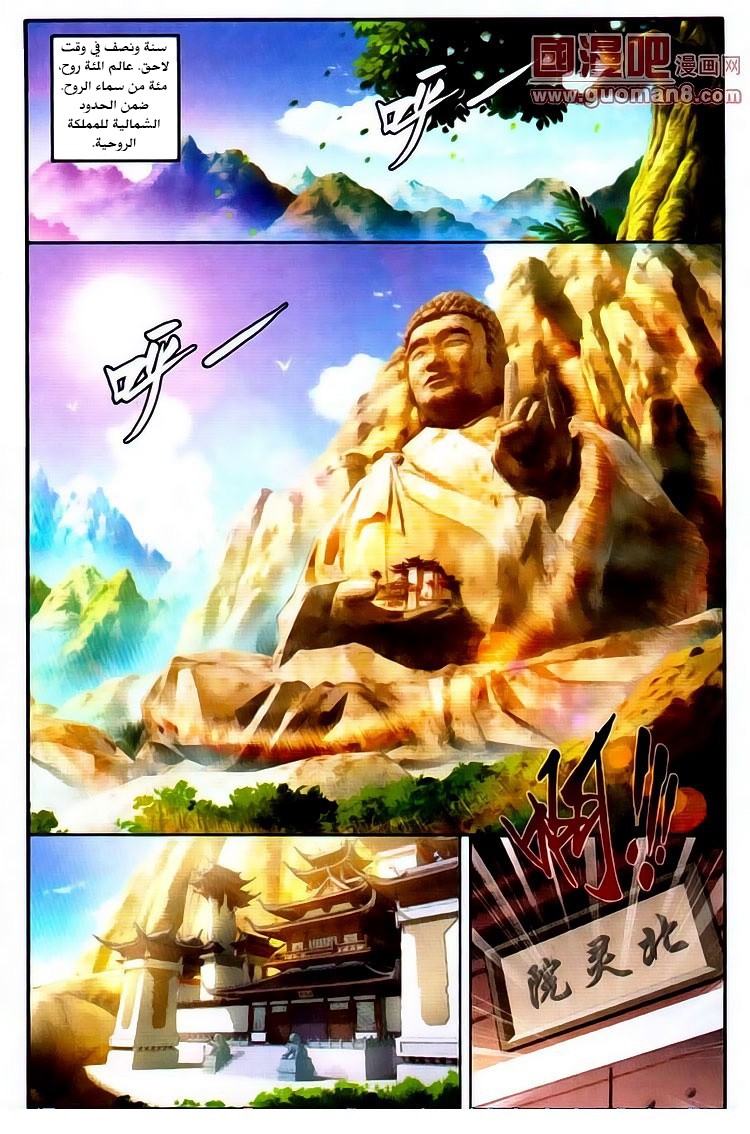 The Great Ruler: Chapter 1 - Page 7