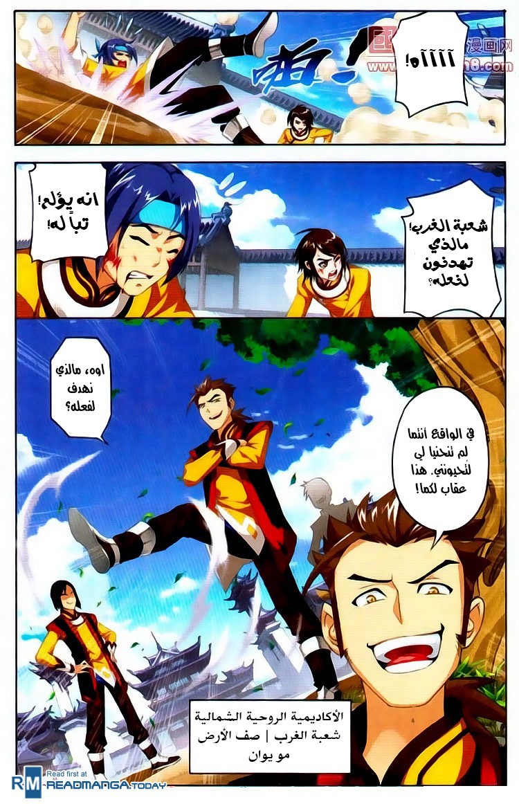 The Great Ruler: Chapter 1 - Page 8