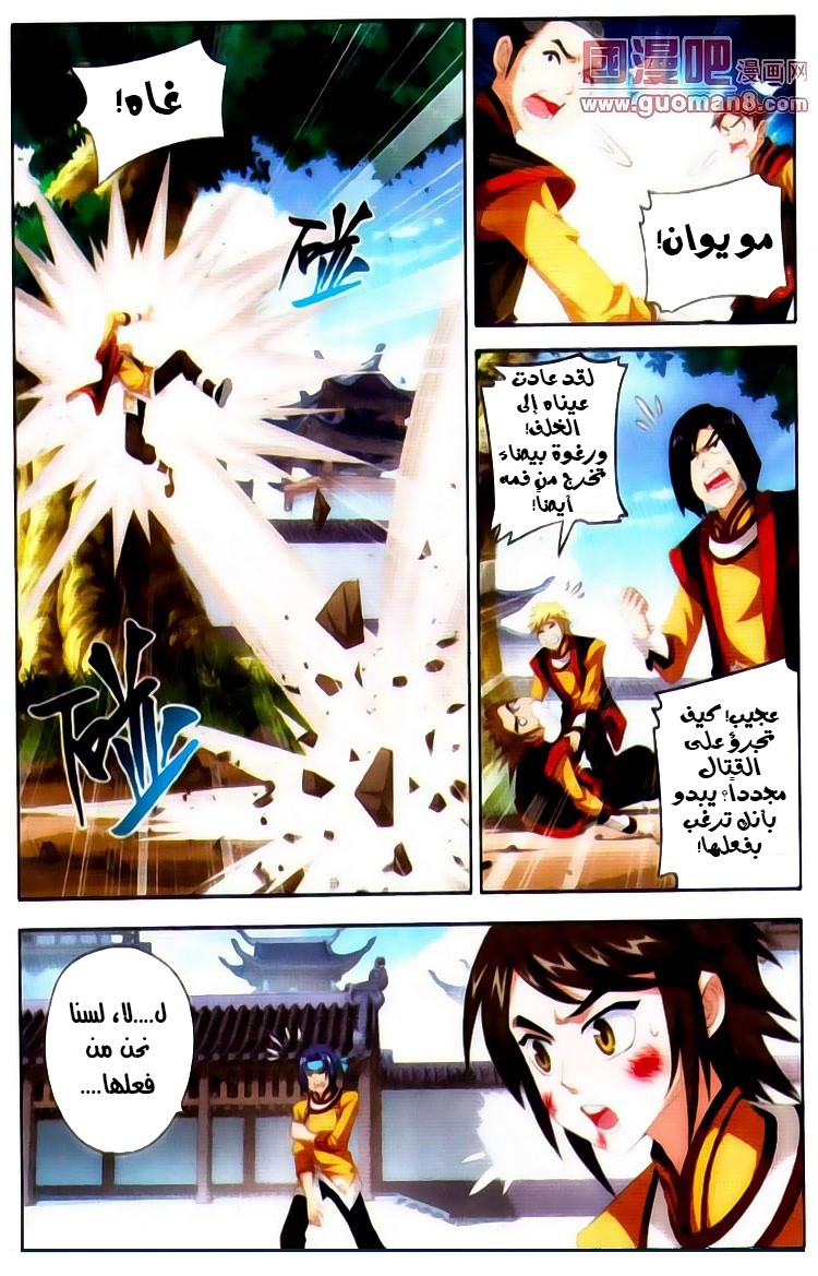 The Great Ruler: Chapter 1 - Page 11
