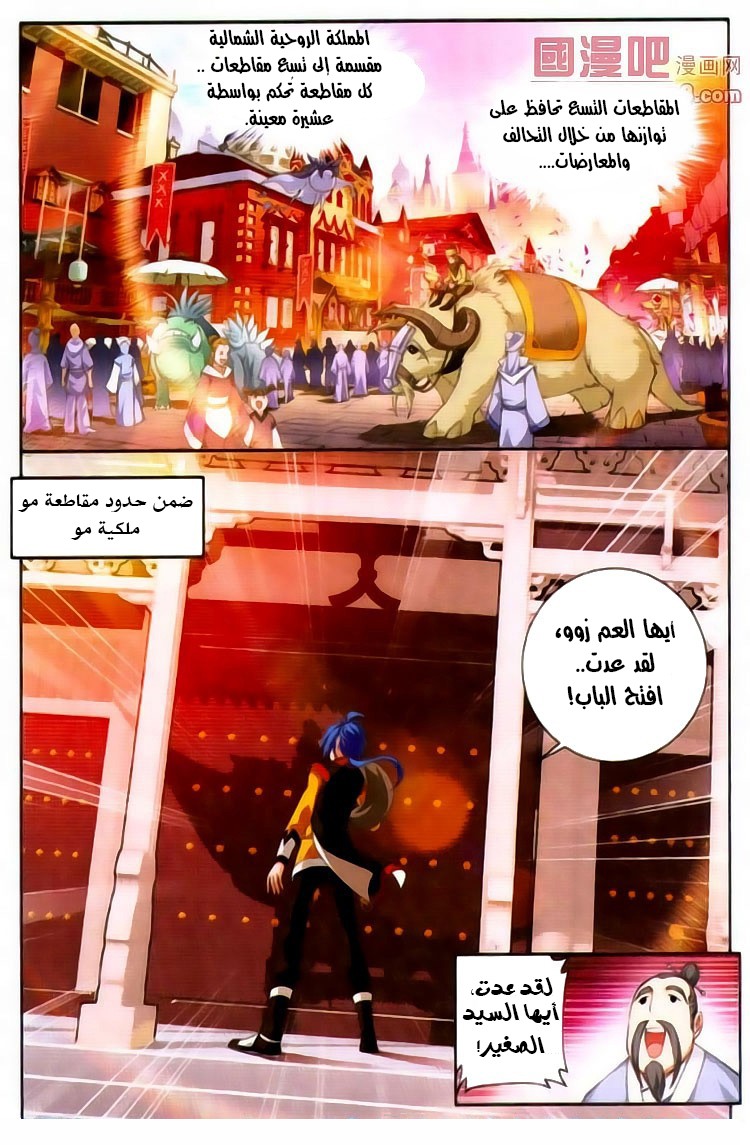 The Great Ruler: Chapter 1 - Page 35