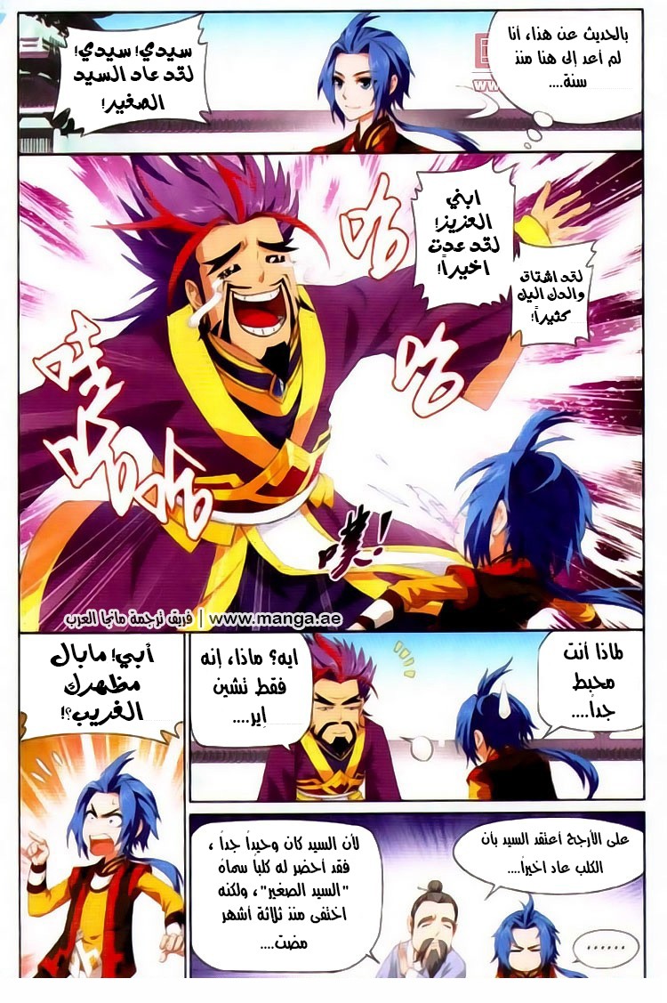 The Great Ruler: Chapter 1 - Page 36