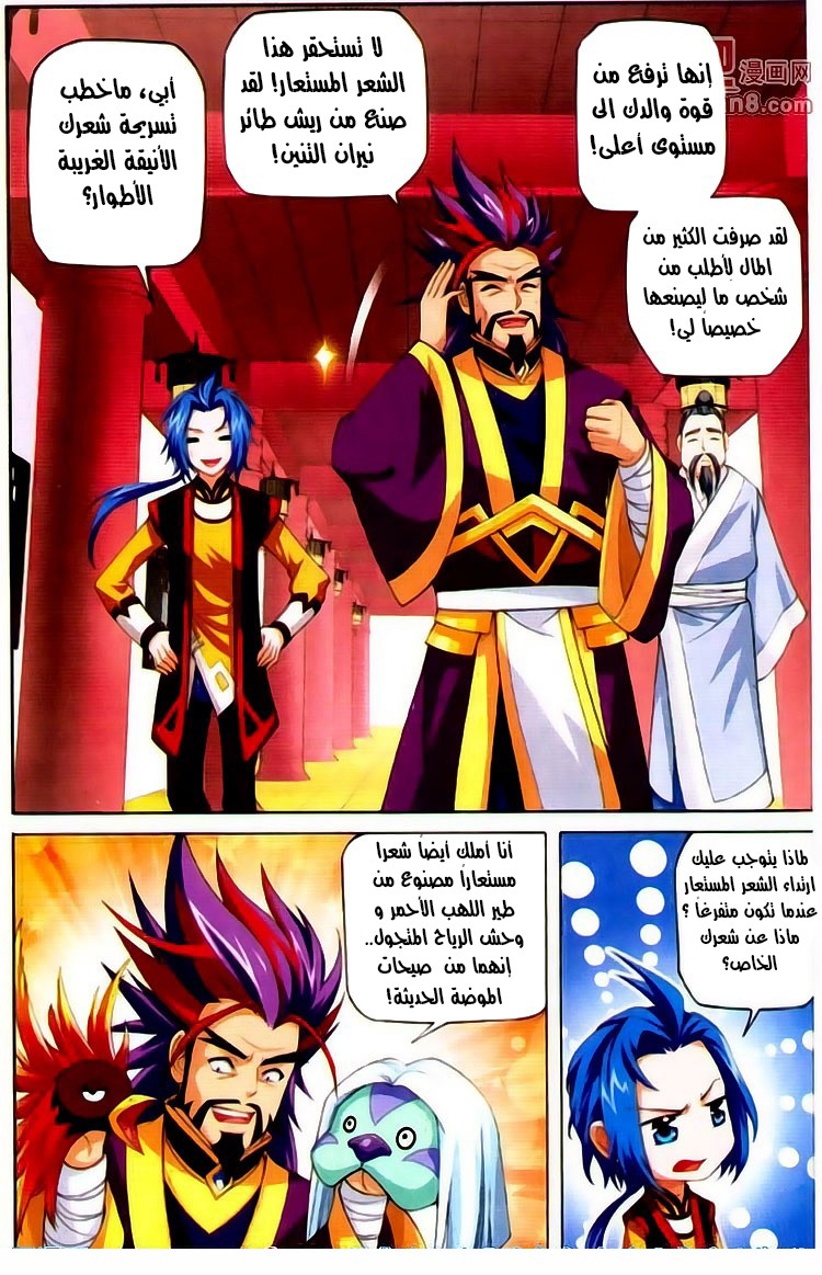 The Great Ruler: Chapter 1 - Page 37