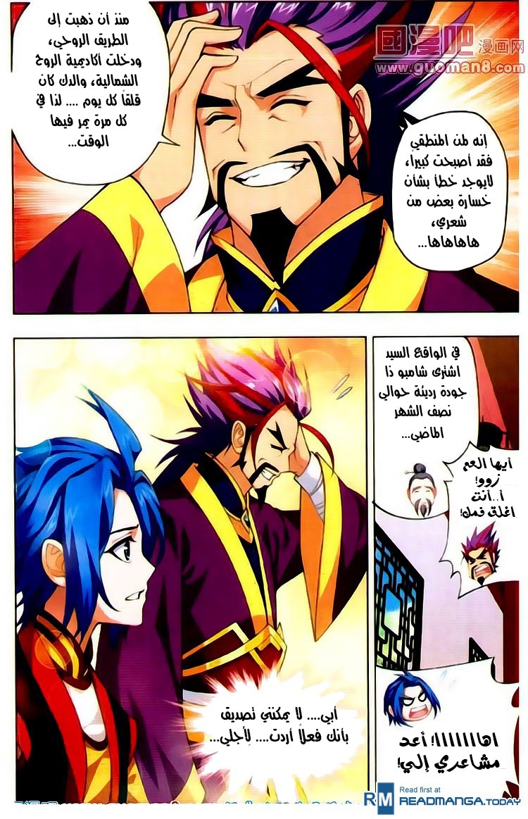 The Great Ruler: Chapter 1 - Page 38