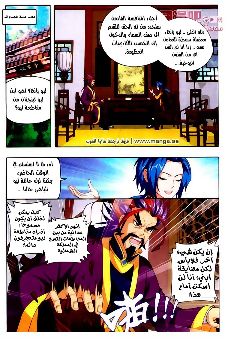 The Great Ruler: Chapter 1 - Page 39