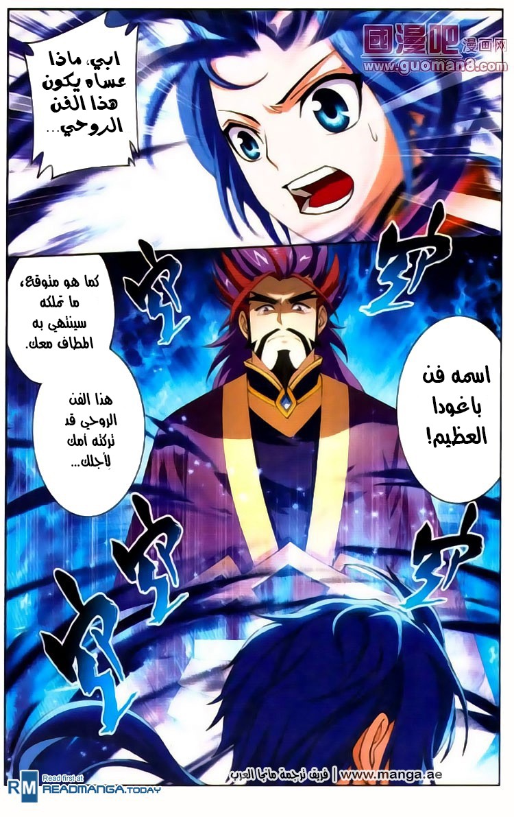 The Great Ruler: Chapter 1 - Page 44