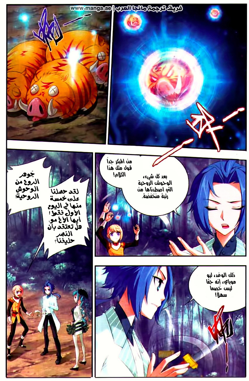 The Great Ruler: Chapter 10 - Page 8