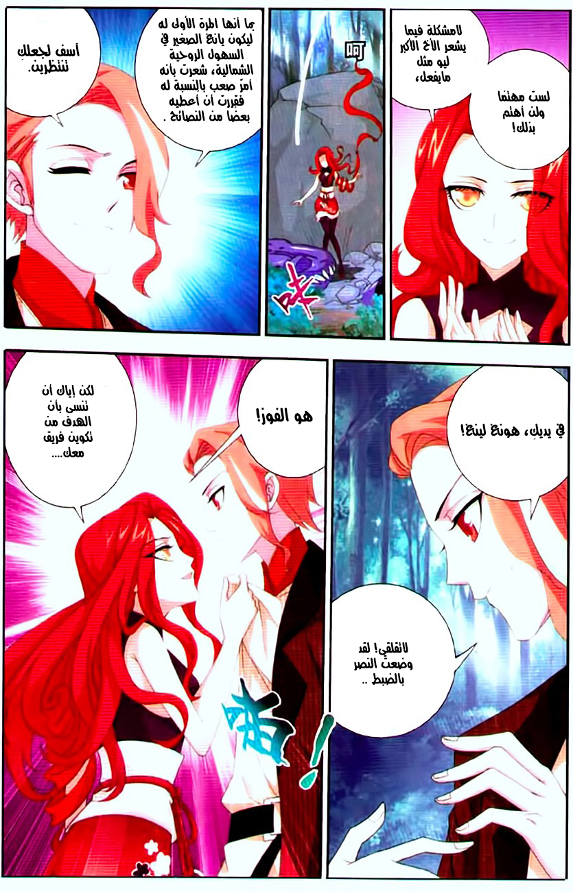 The Great Ruler: Chapter 10 - Page 12