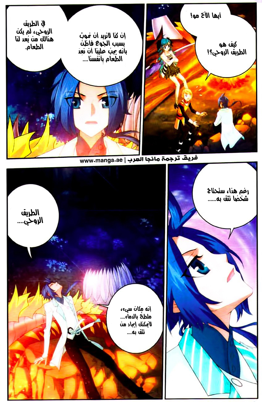 The Great Ruler: Chapter 10 - Page 14