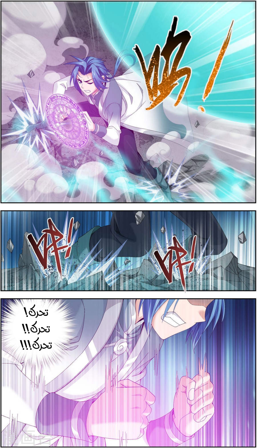 The Great Ruler: Chapter 100 - Page 2