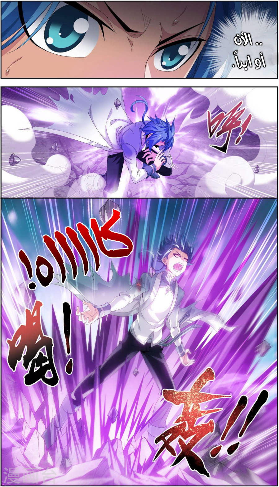 The Great Ruler: Chapter 100 - Page 3