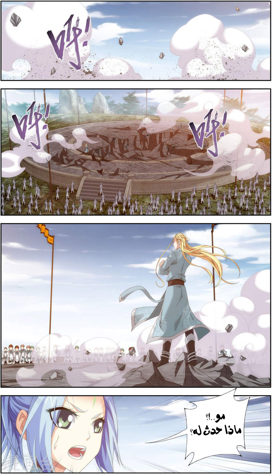 The Great Ruler: Chapter 100 - Page 6
