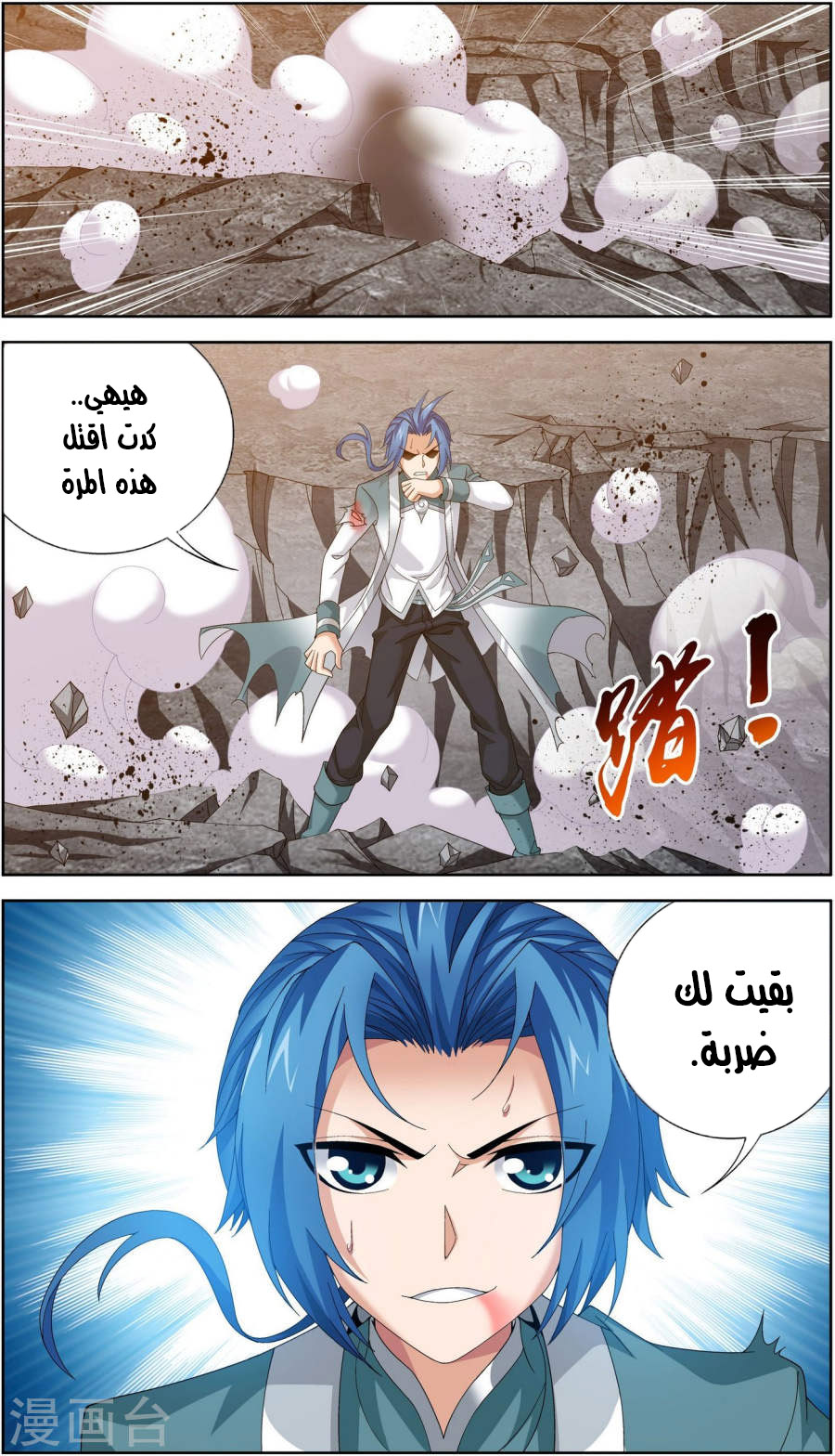 The Great Ruler: Chapter 100 - Page 7