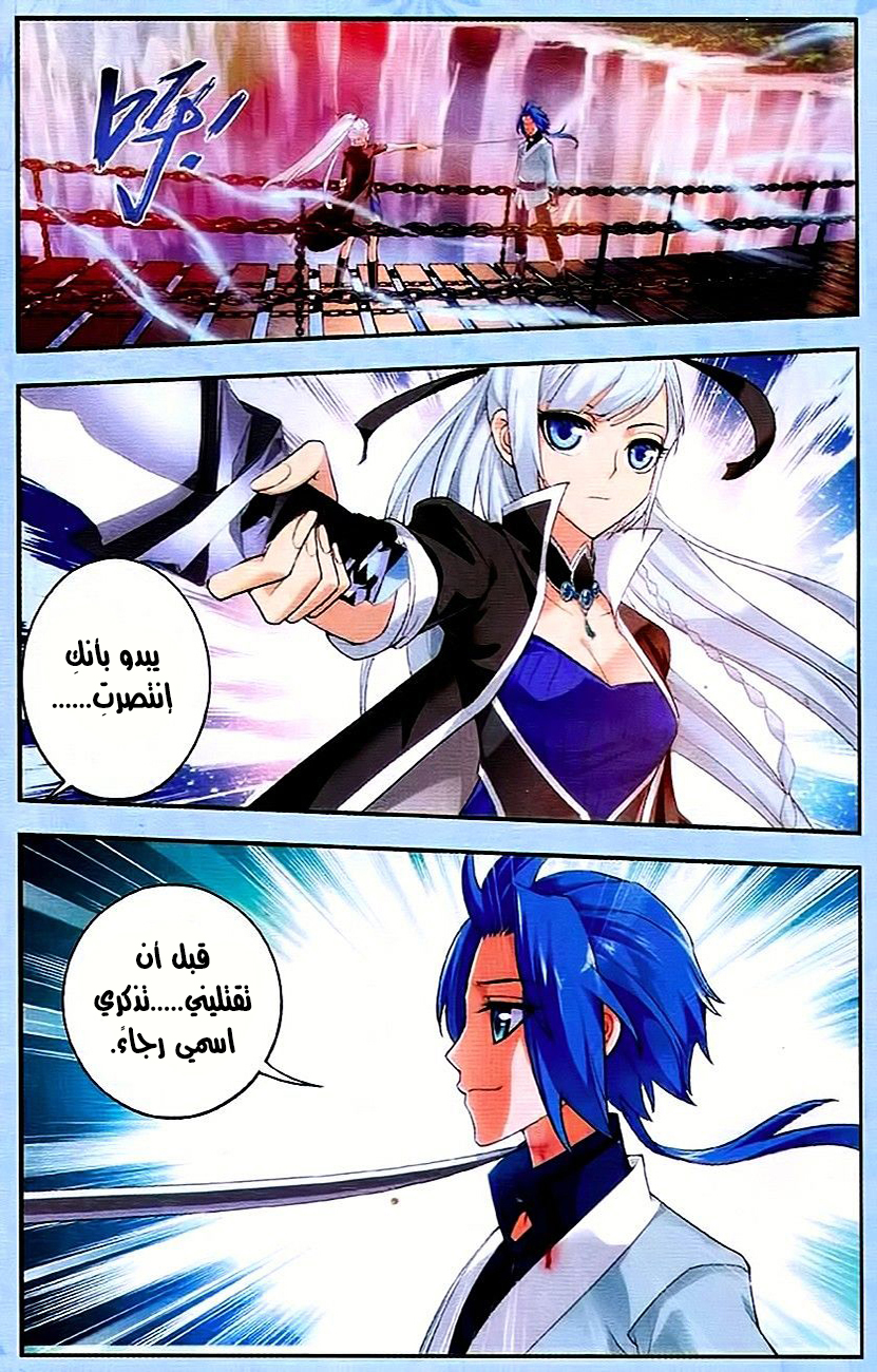 The Great Ruler: Chapter 11 - Page 3