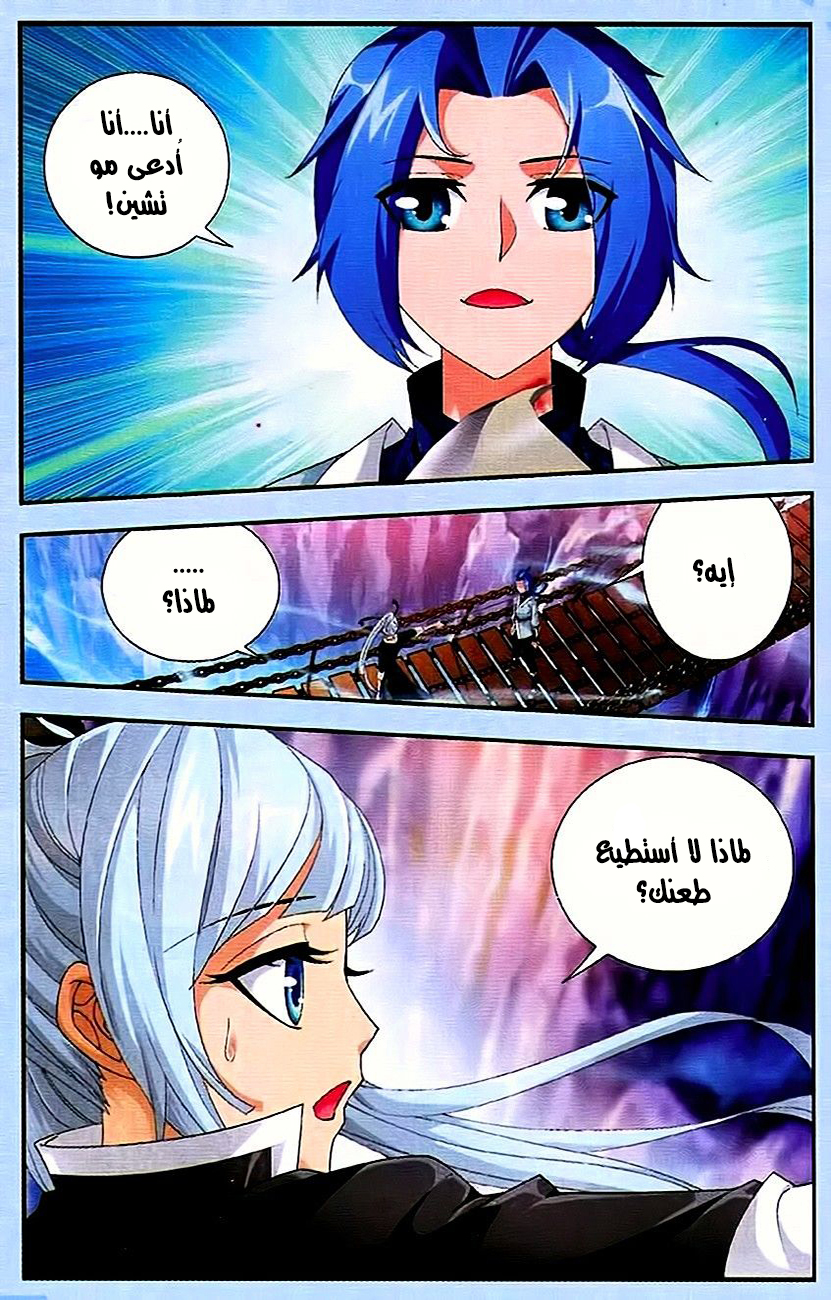 The Great Ruler: Chapter 11 - Page 4