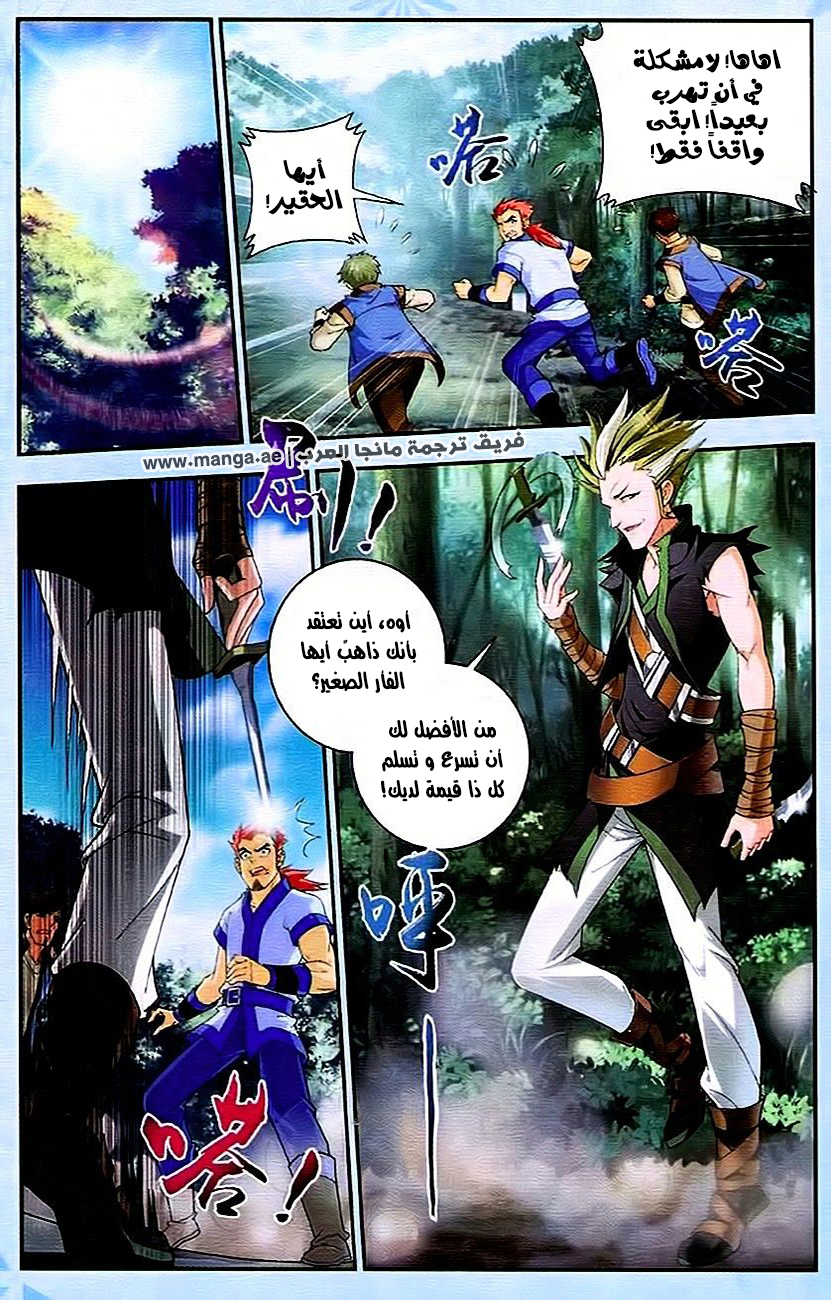 The Great Ruler: Chapter 11 - Page 11