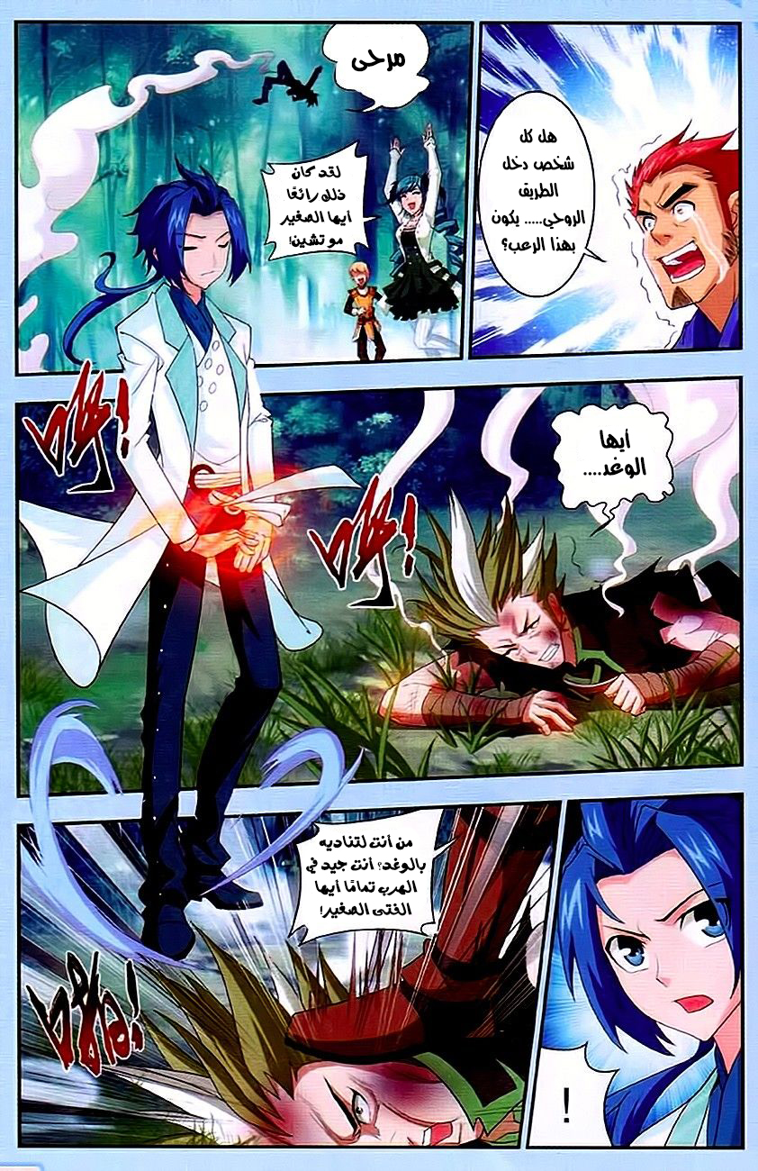 The Great Ruler: Chapter 11 - Page 19