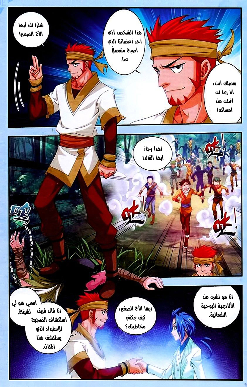 The Great Ruler: Chapter 11 - Page 20