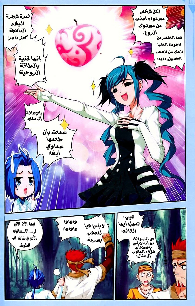 The Great Ruler: Chapter 11 - Page 23