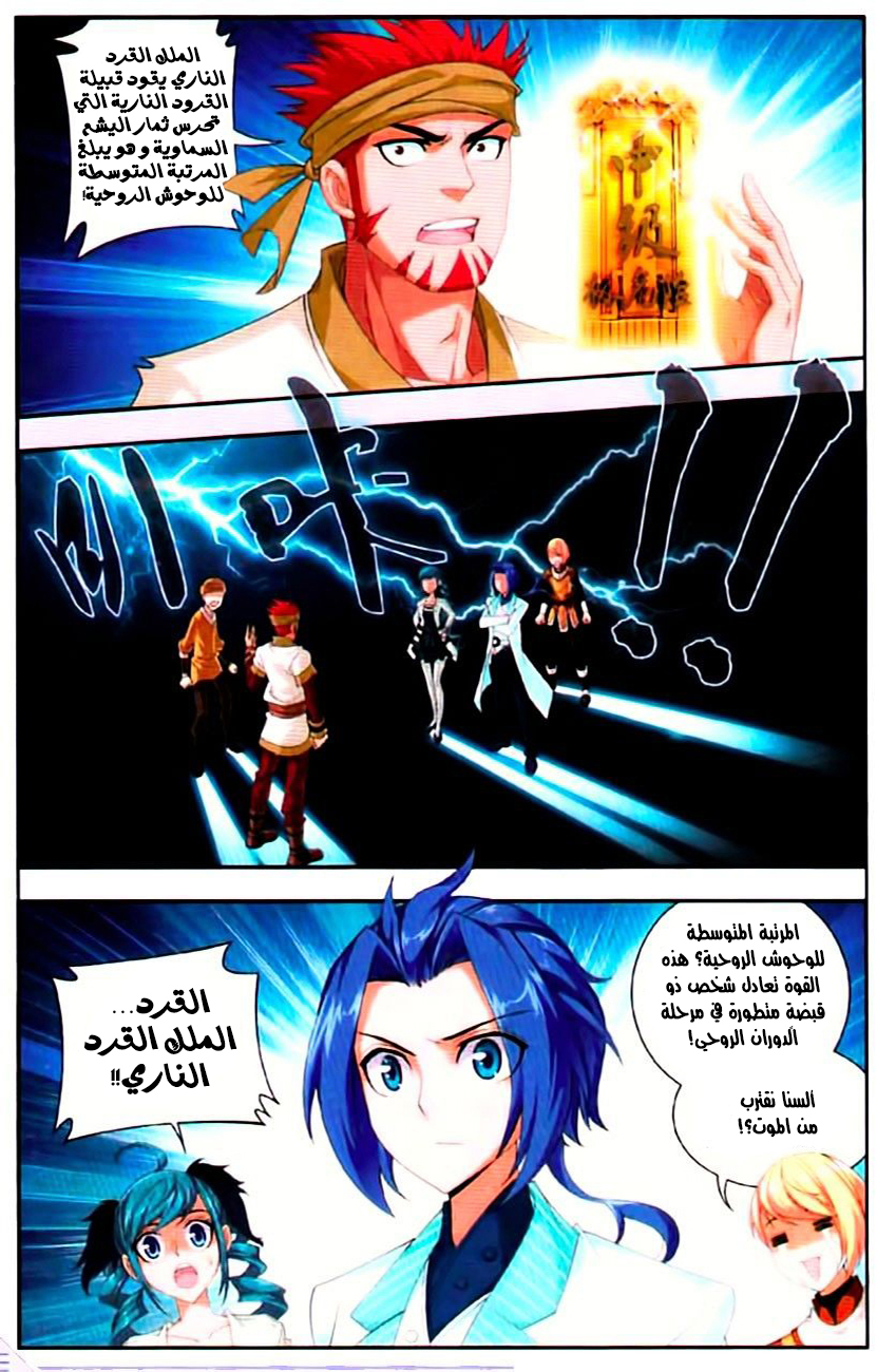 The Great Ruler: Chapter 12 - Page 3