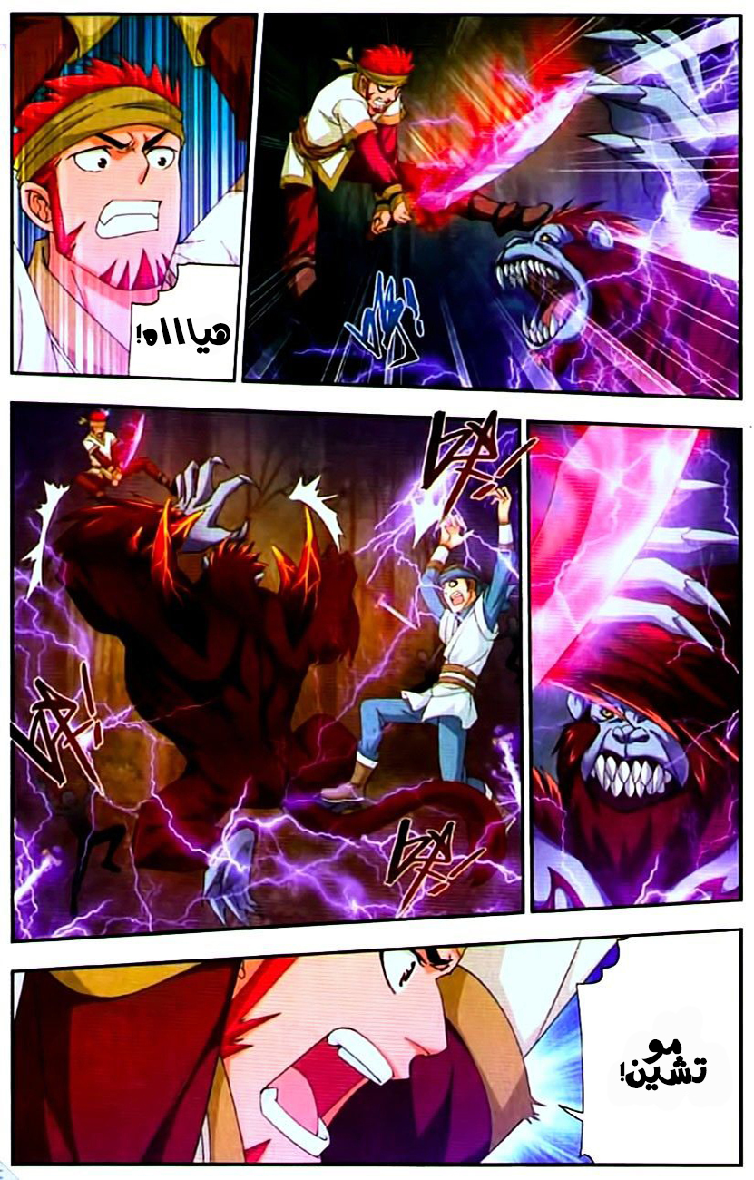 The Great Ruler: Chapter 12 - Page 19