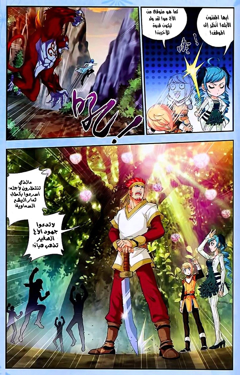 The Great Ruler: Chapter 13 - Page 10