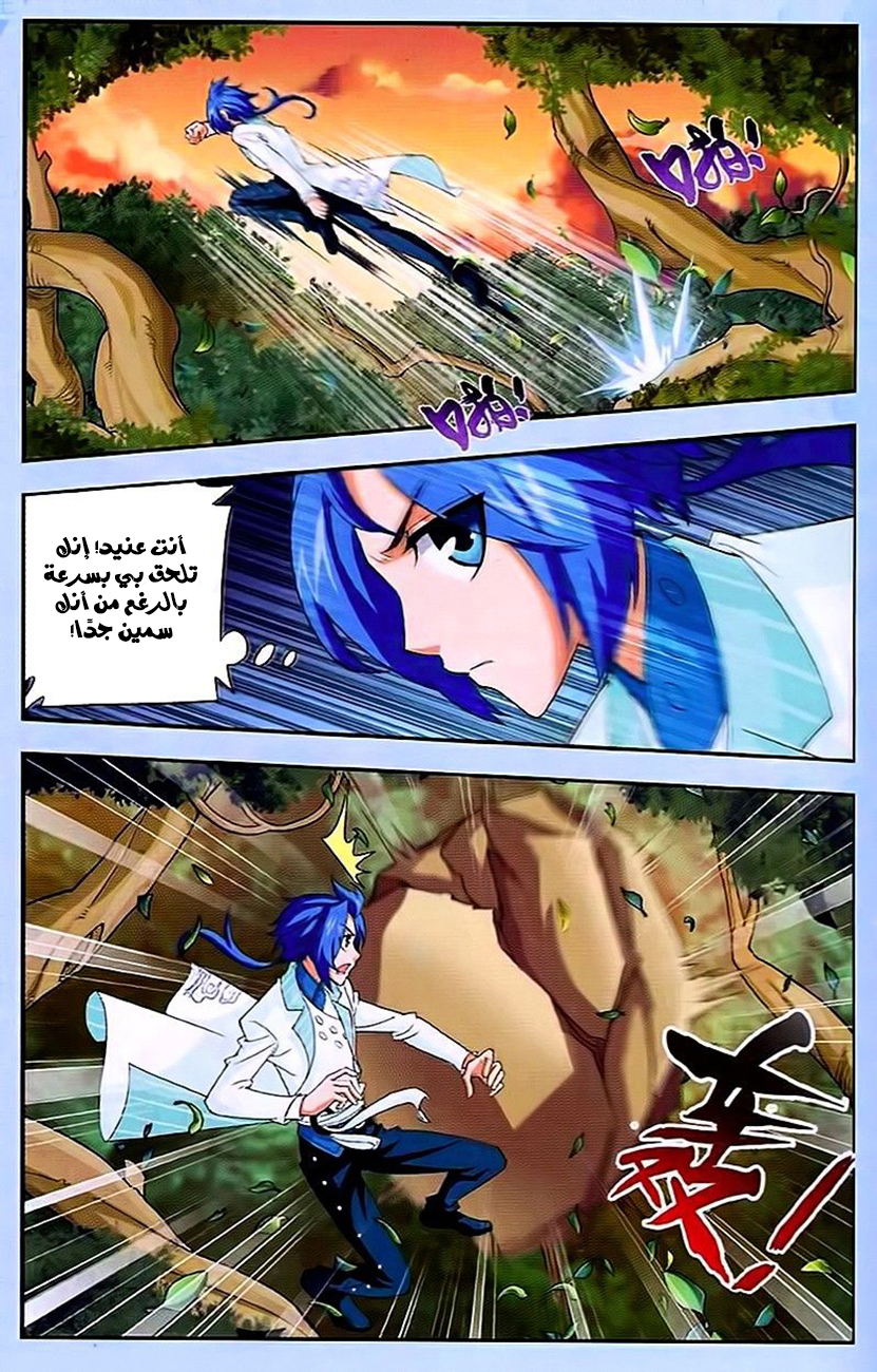 The Great Ruler: Chapter 13 - Page 12