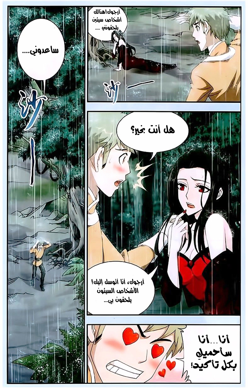 The Great Ruler: Chapter 15 - Page 8