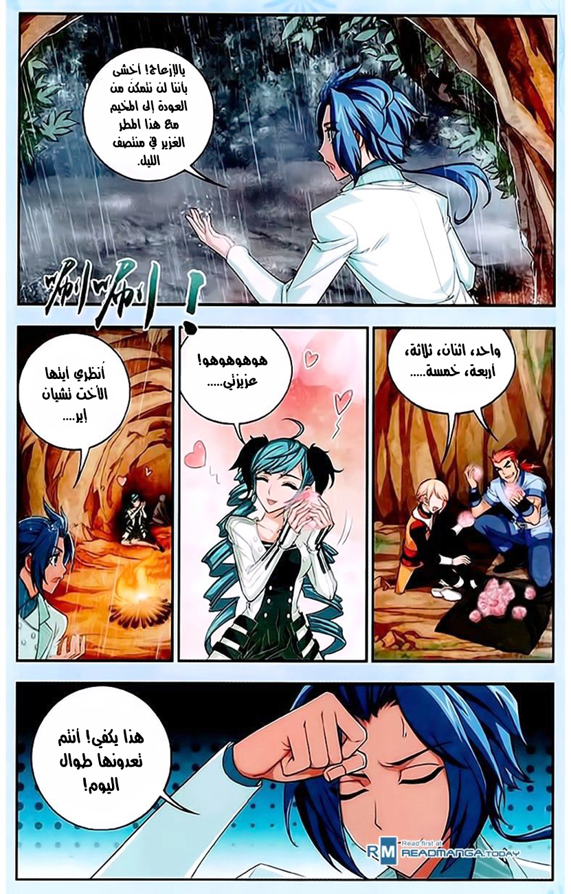 The Great Ruler: Chapter 15 - Page 13
