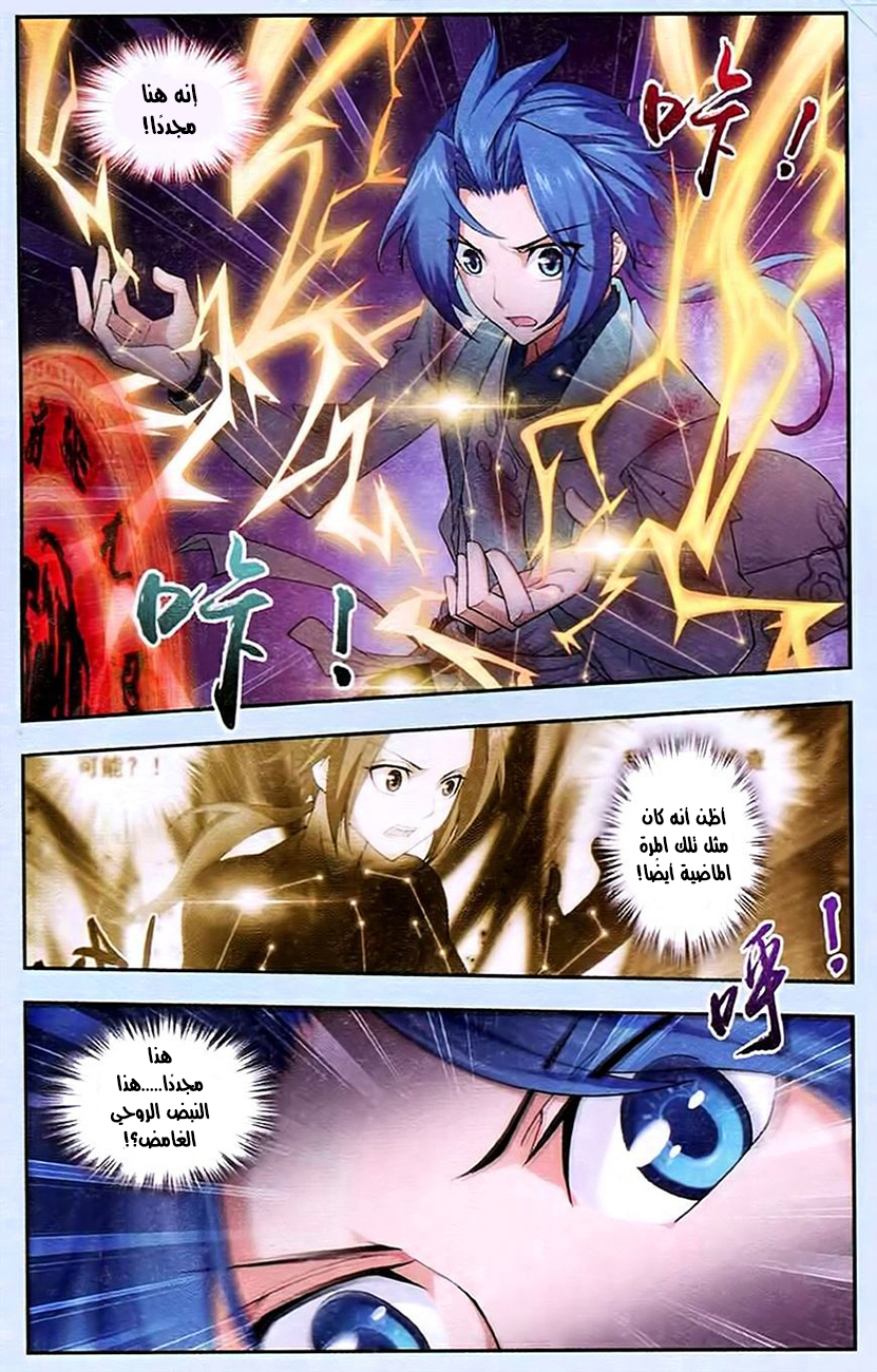 The Great Ruler: Chapter 16 - Page 4