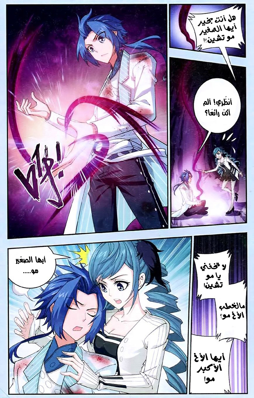 The Great Ruler: Chapter 16 - Page 7