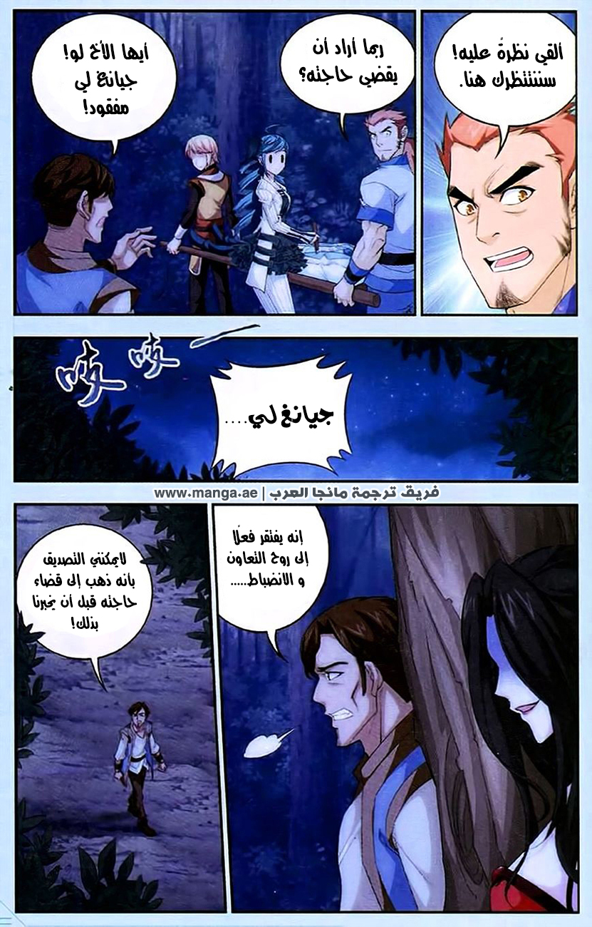 The Great Ruler: Chapter 16 - Page 11