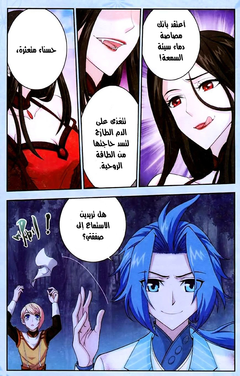The Great Ruler: Chapter 17 - Page 3