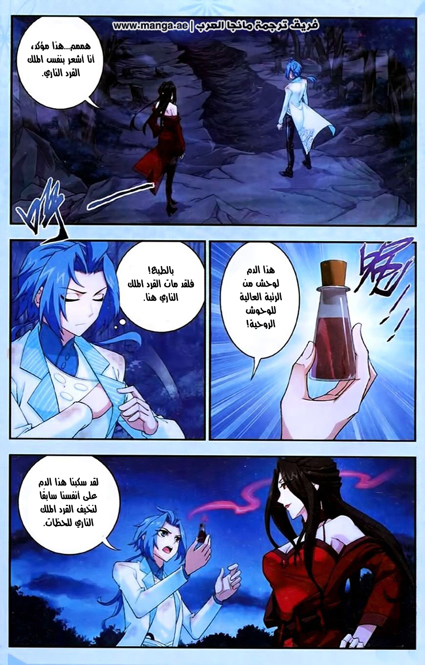 The Great Ruler: Chapter 17 - Page 11