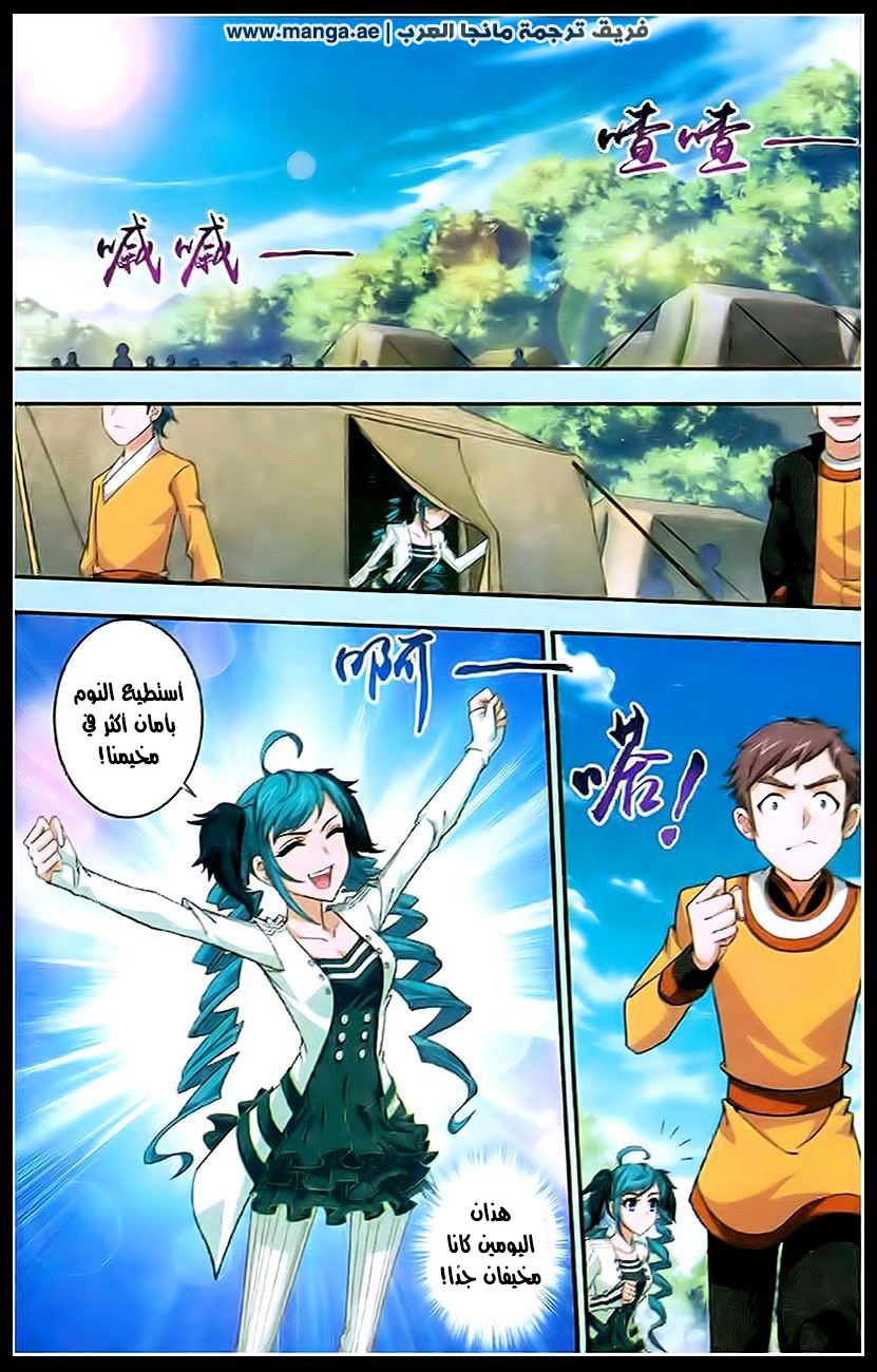 The Great Ruler: Chapter 18 - Page 11