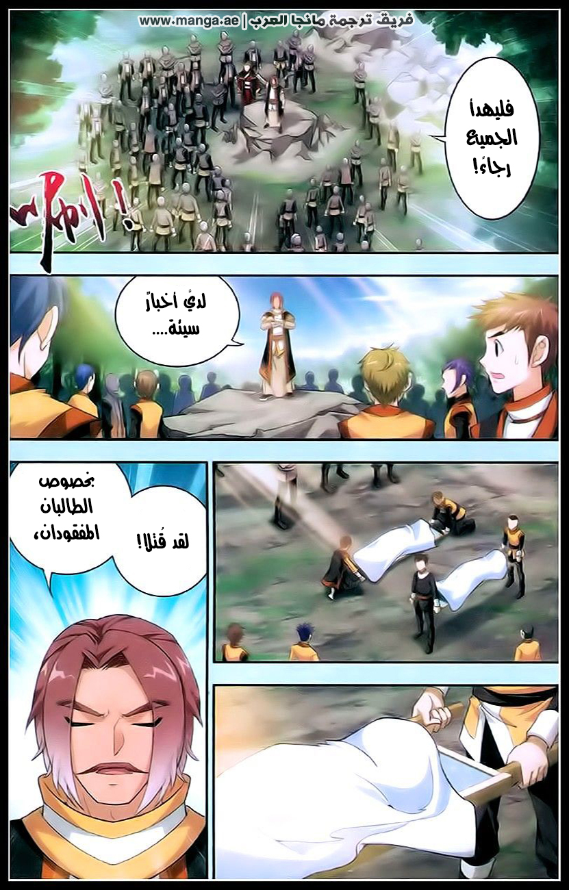 The Great Ruler: Chapter 18 - Page 14