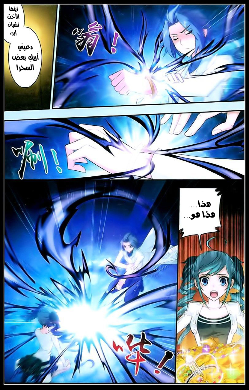 The Great Ruler: Chapter 18 - Page 22