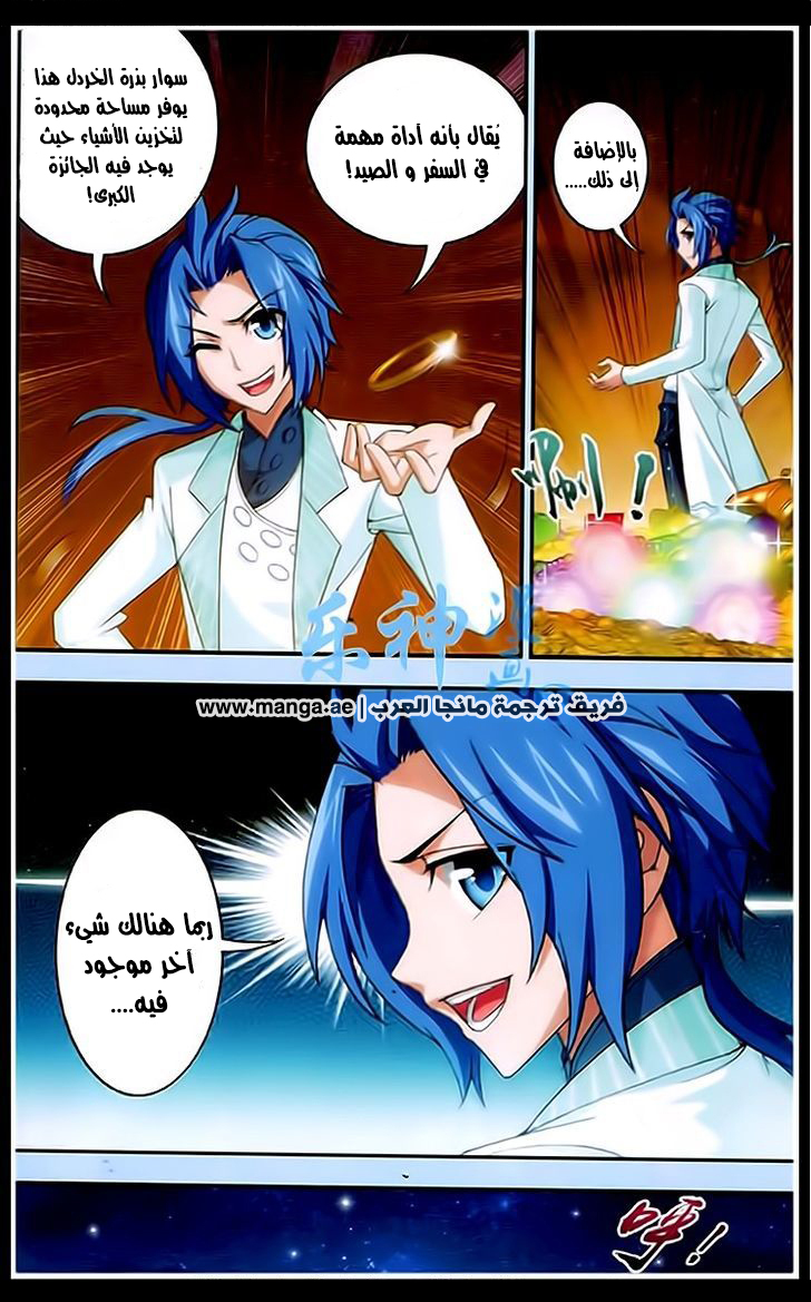 The Great Ruler: Chapter 19 - Page 8