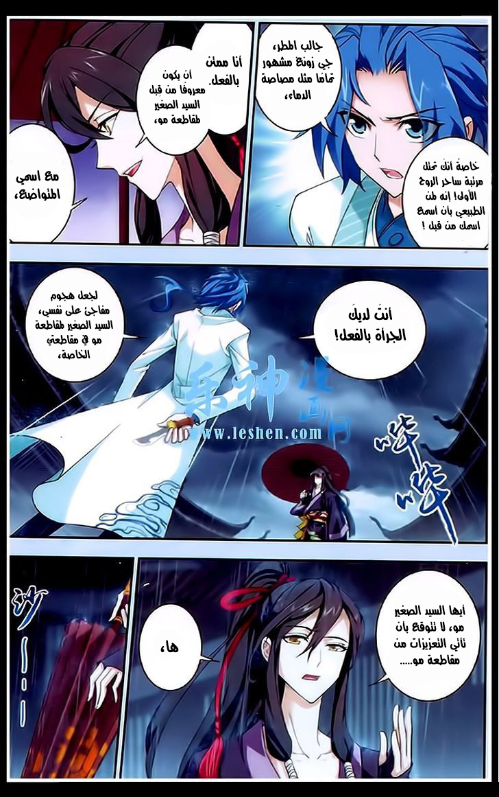 The Great Ruler: Chapter 19 - Page 24