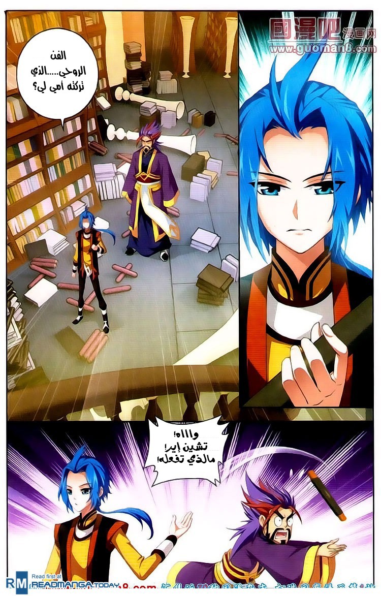 The Great Ruler: Chapter 2 - Page 2