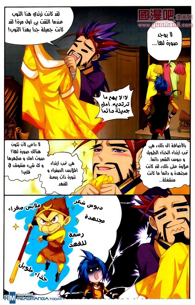 The Great Ruler: Chapter 2 - Page 6