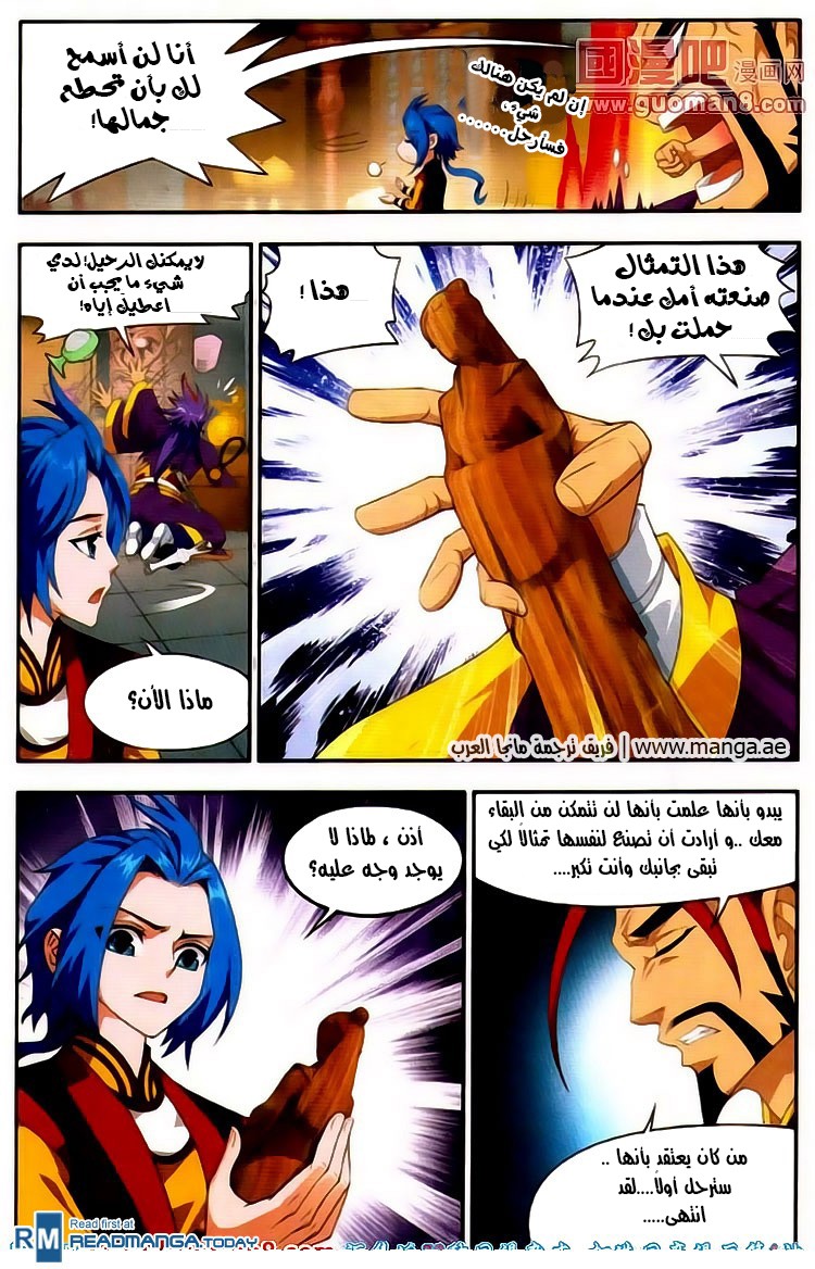The Great Ruler: Chapter 2 - Page 7